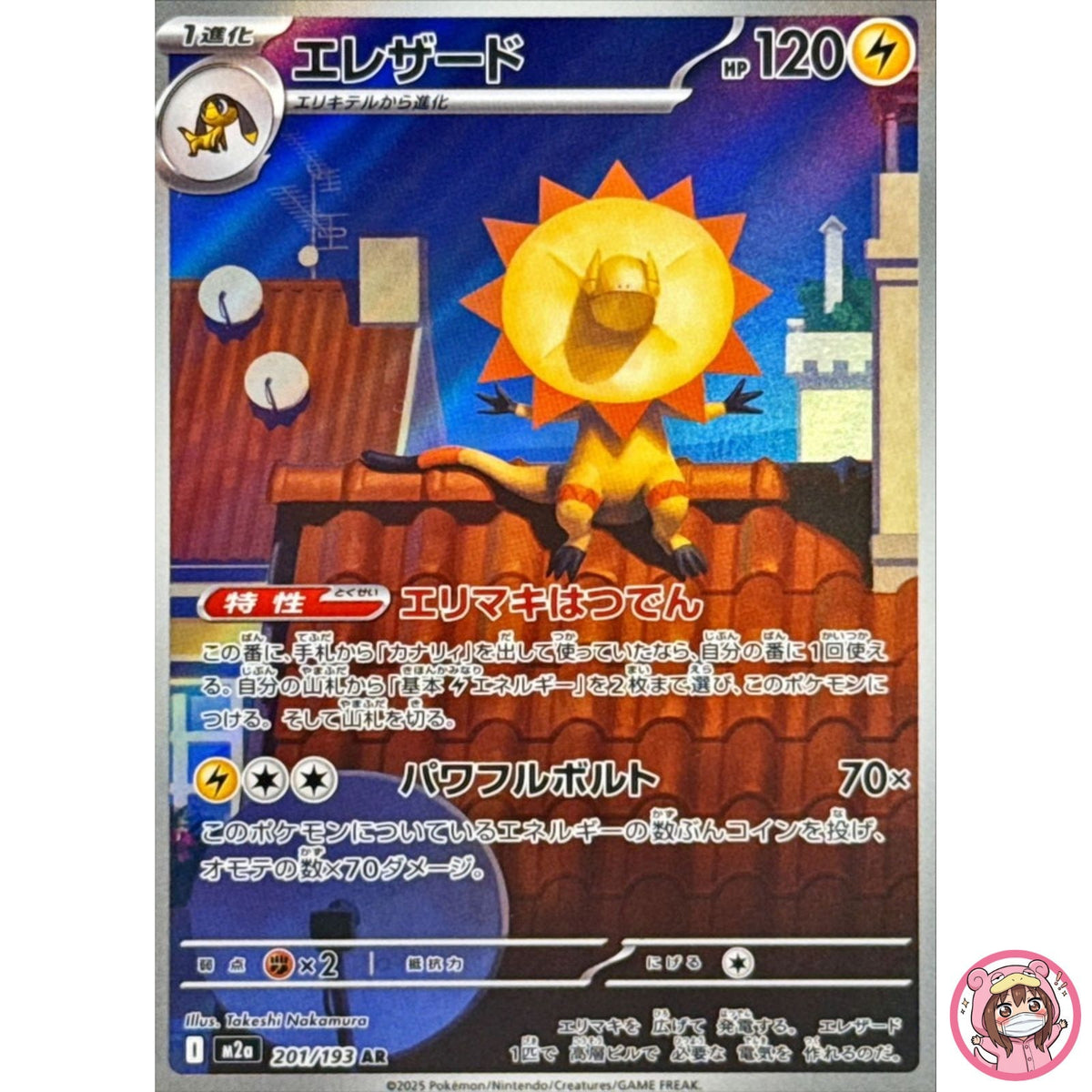 Heliolisk AR 201/193 M2a MEGA Dream ex - Pokemon Card Japanese MEGA
