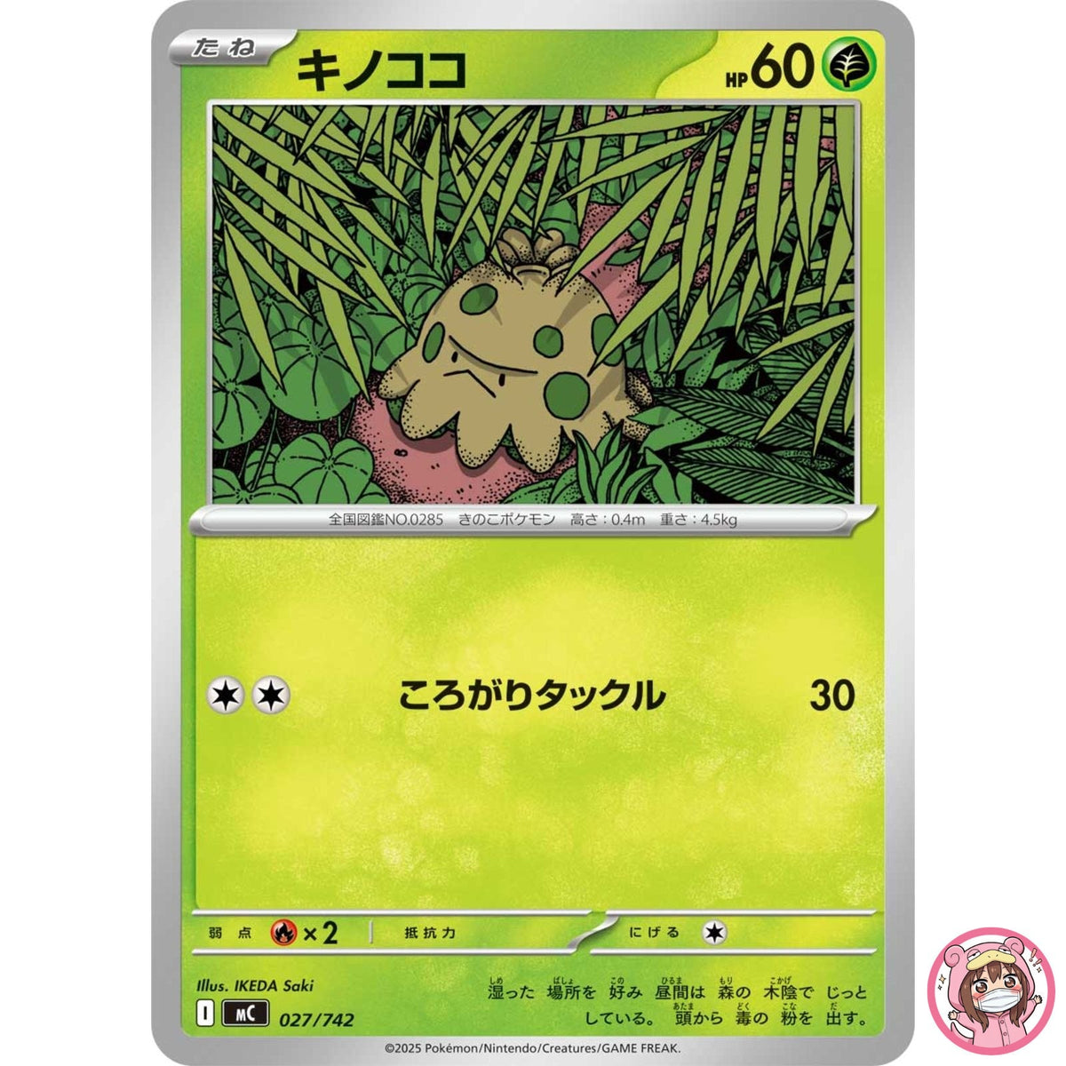 Shroomish 027/742 MC Start Deck 100 Battle Collection - Pokemon Card Japanese