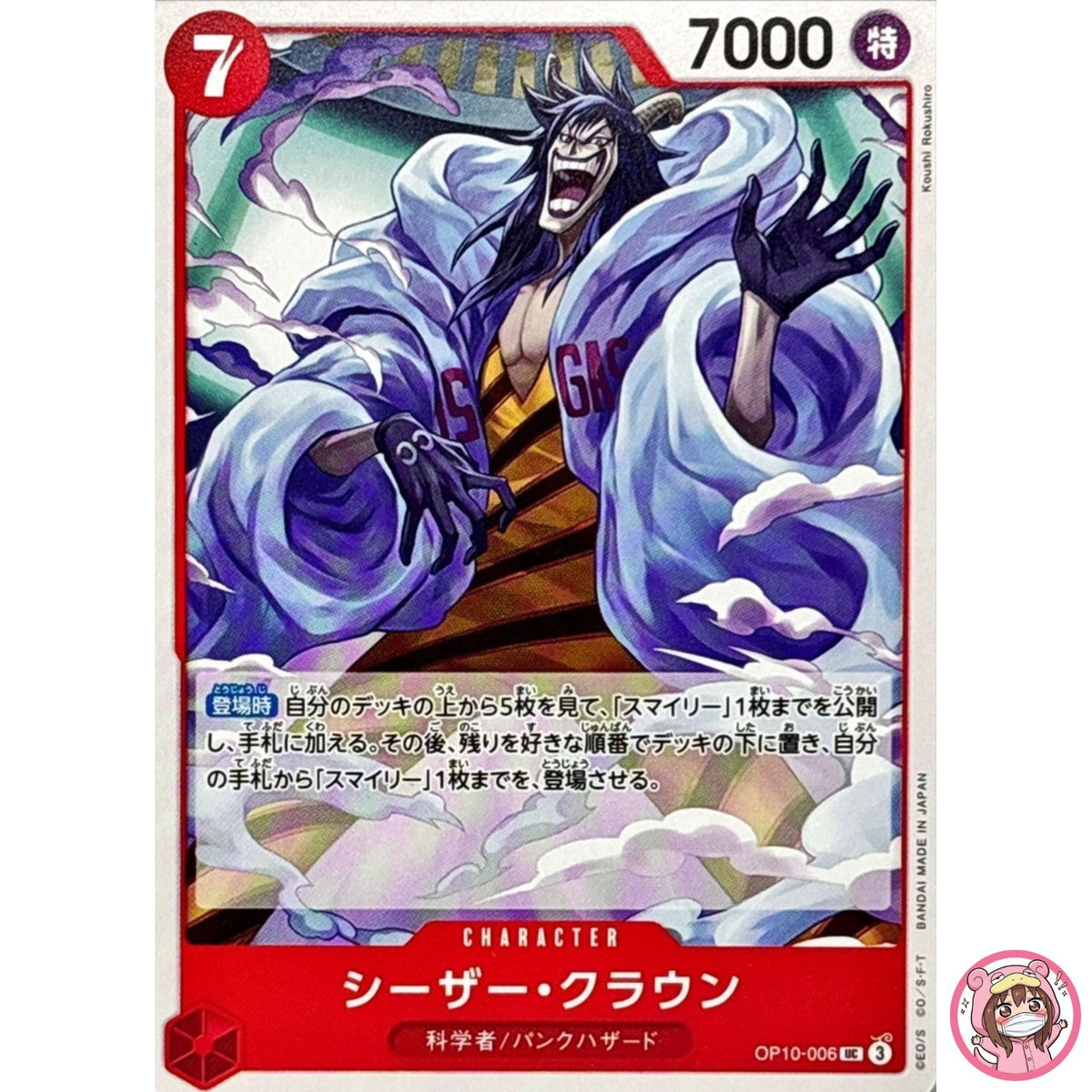 Caesar Clown OP10-006 UC Royal Blood - ONE PIECE Card Game Japanese