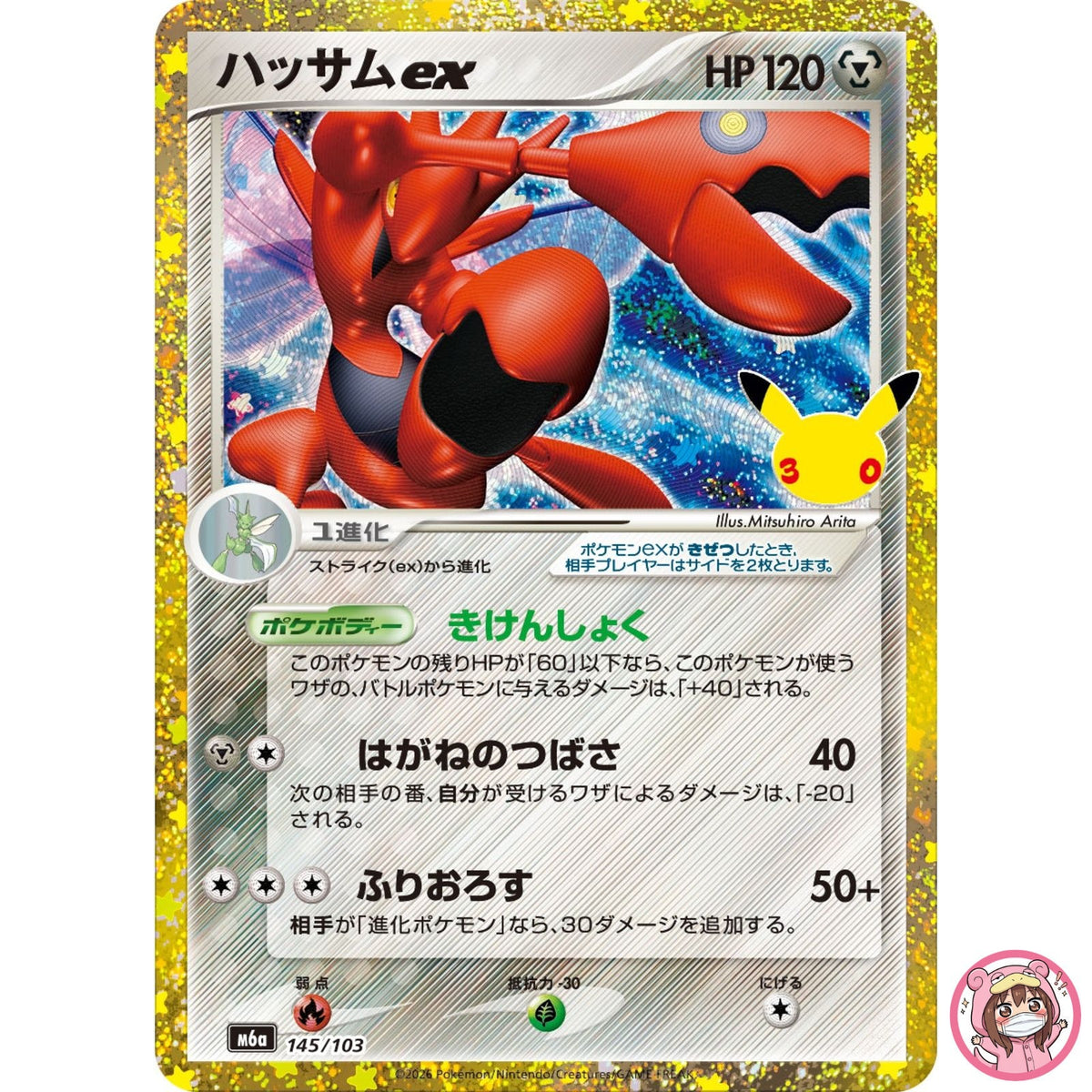 Scizor ex - 145/103 M6a 30th Celebration - Pokemon Card Japanese MEGA