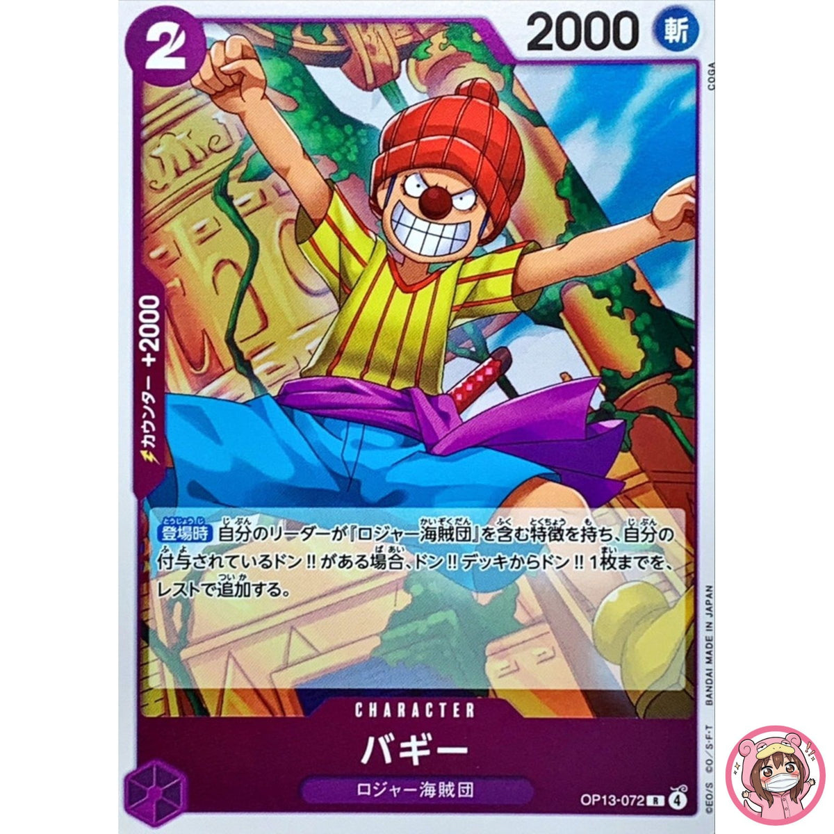 Buggy OP13-072 R Carrying on His Will - ONE PIECE Card Game Japanese