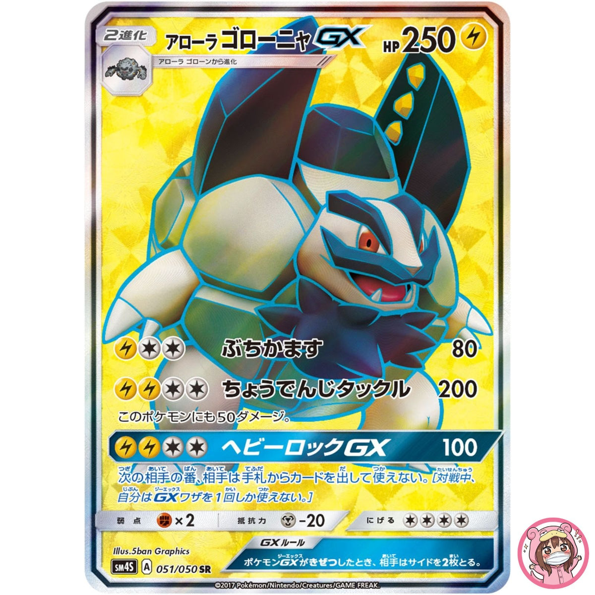 Alolan Golem GX SR 051/050 SM4S Awakened Heroes - Pokemon Card Japanese