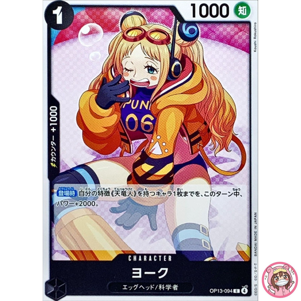 York OP13-094 C Carrying on His Will - ONE PIECE Card Game Japanese