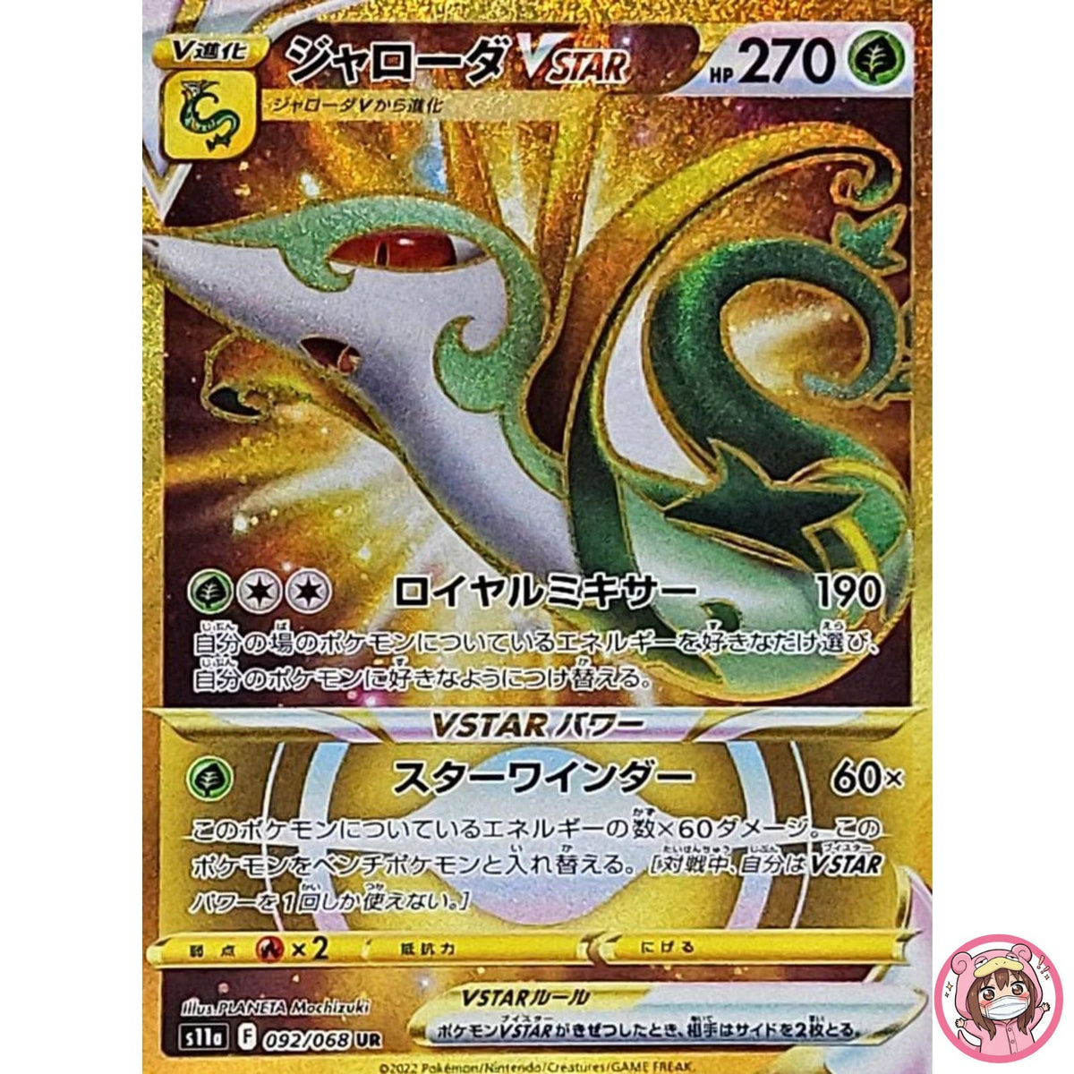 Serperior VSTAR UR 092/068 S11a Incandescent Arcana - Pokemon Card Japanese