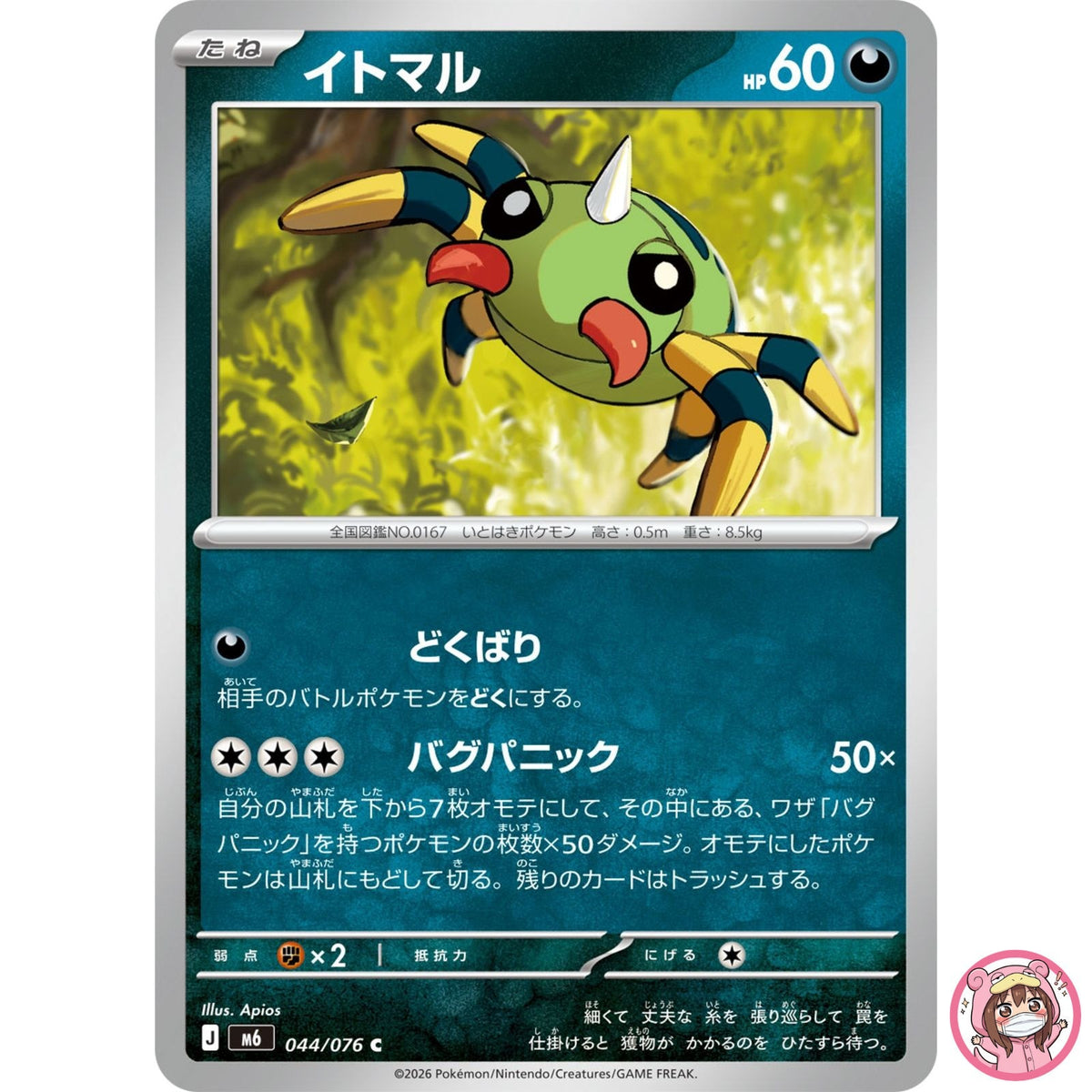 Spinarak C 044/076 M6 Storm Emeralda - Pokemon Card Japanese MEGA