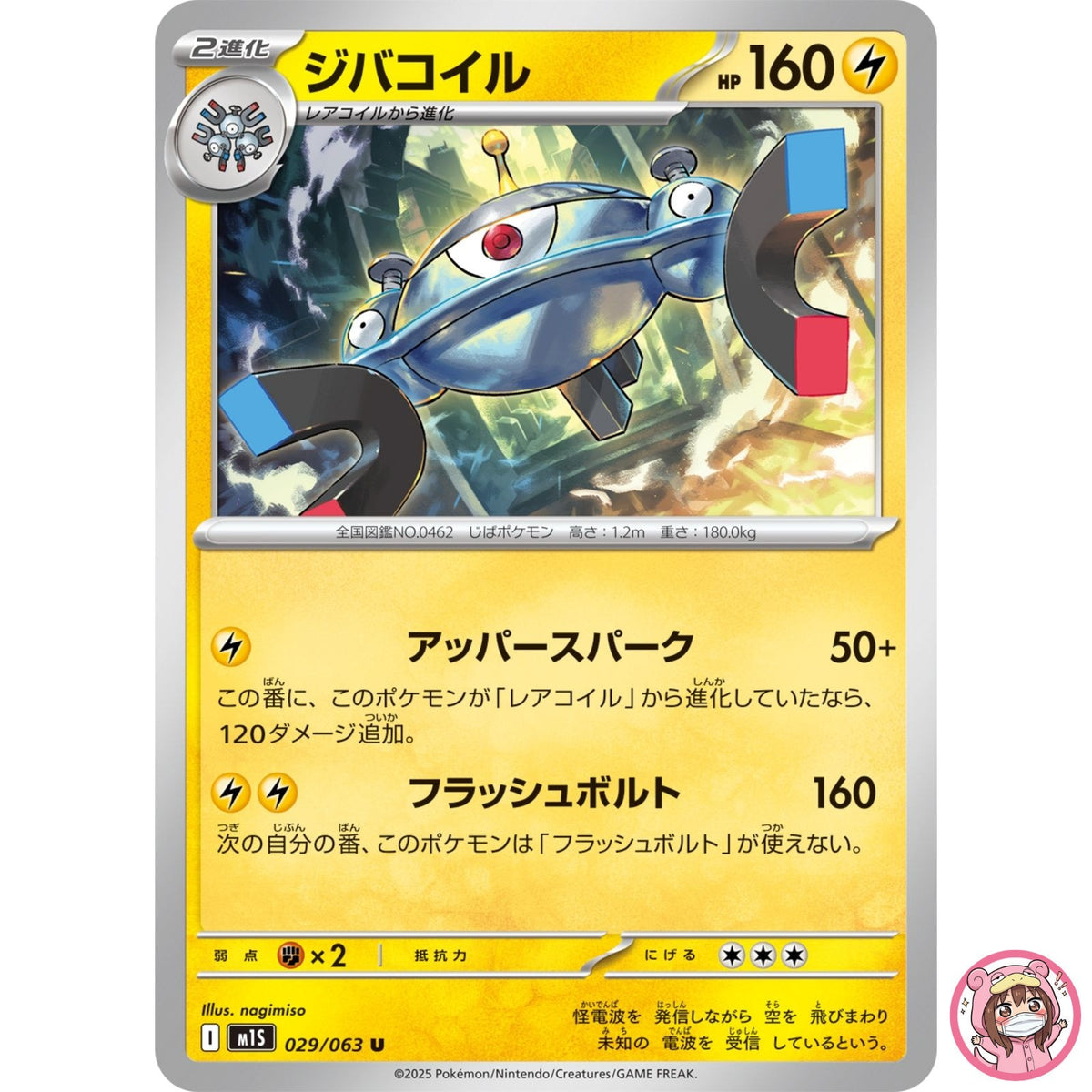 Magnezone U 029/063 M1S Mega Symphonia - Pokemon Card Japanese MEGA