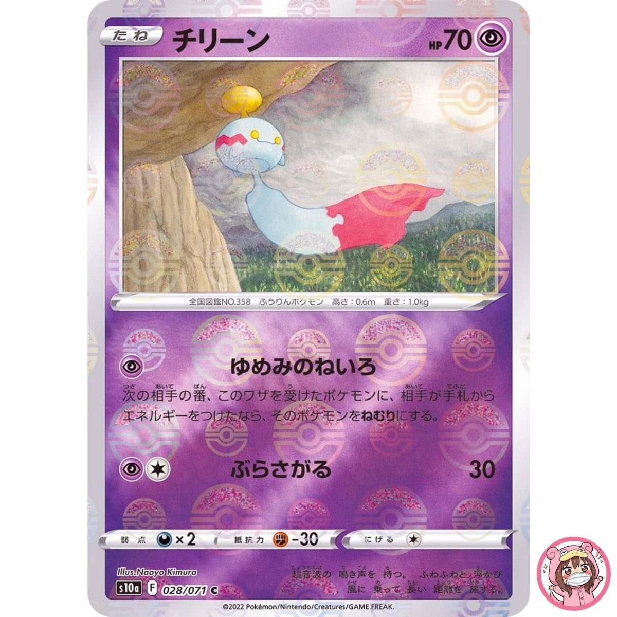 Chimecho (Reverse Holo) C 028/071 S10a Dark Phantasma - Pokemon Card Japanese