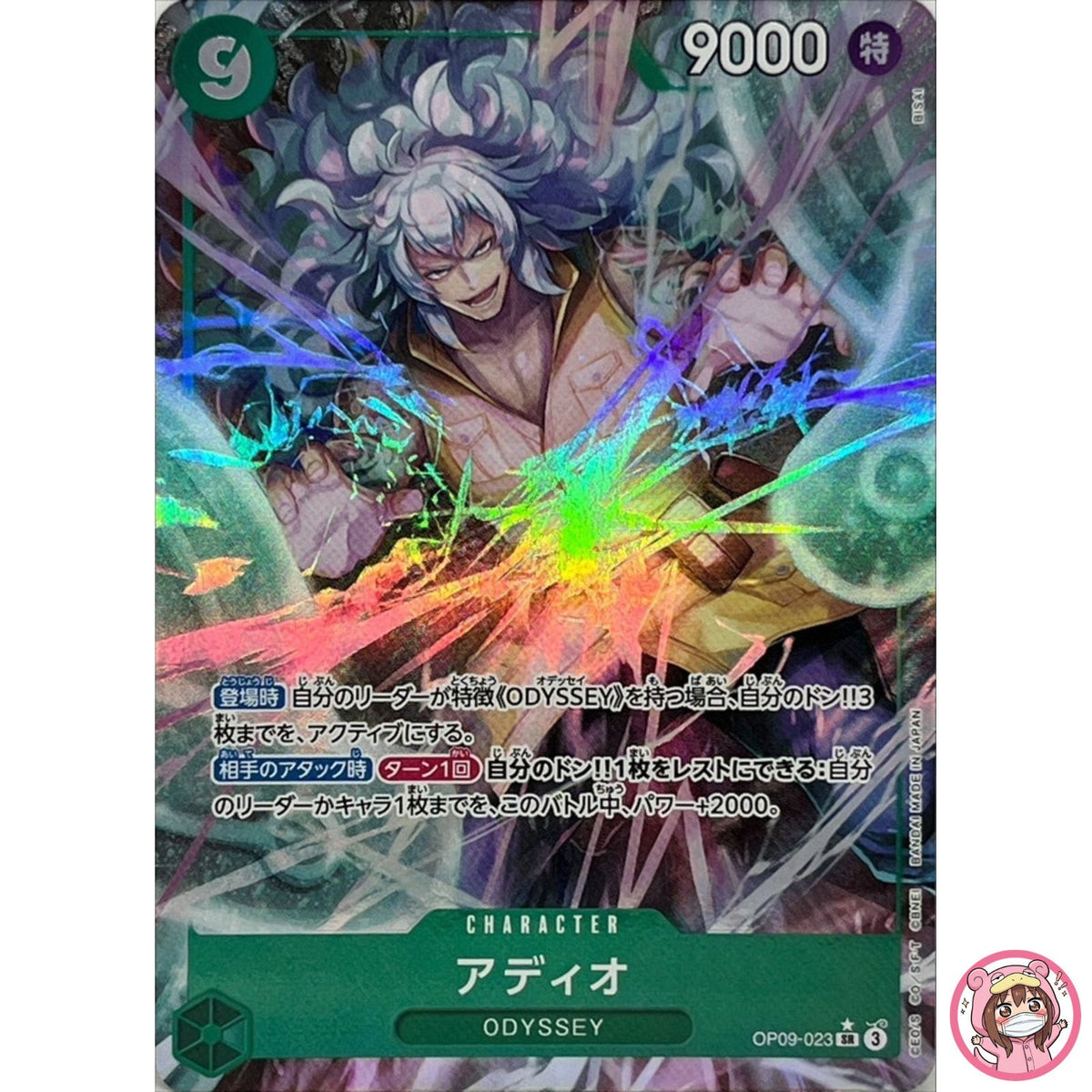 Adio (Alt Art) OP09-023 SR Emperors in the New World - ONE PIECE Card Japanese