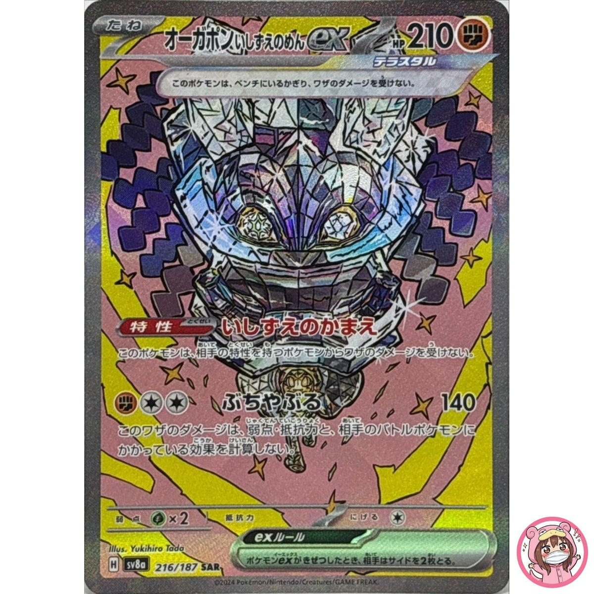Cornerstone Mask Ogerpon ex SAR 216/187 SV8a Terastal Fest ex Pokemon Japanese