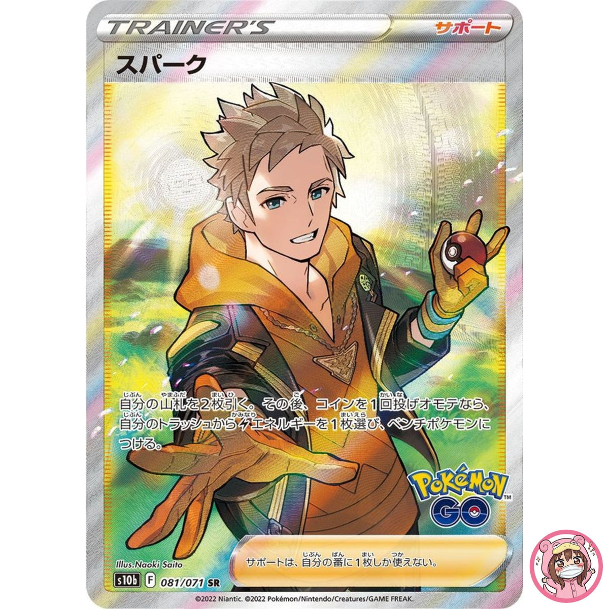 Spark SR 081/071 S10b Pokémon GO - Pokemon Card Japanese