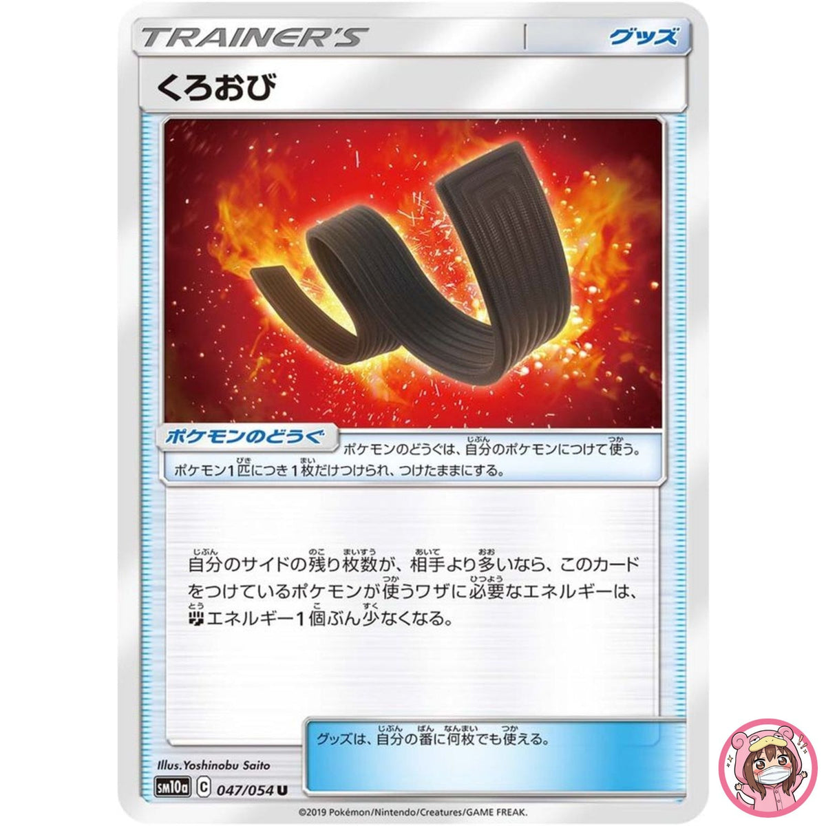 Karate Belt U 047/054 SM10a GG End - Pokemon Card Japanese Sun & Moon