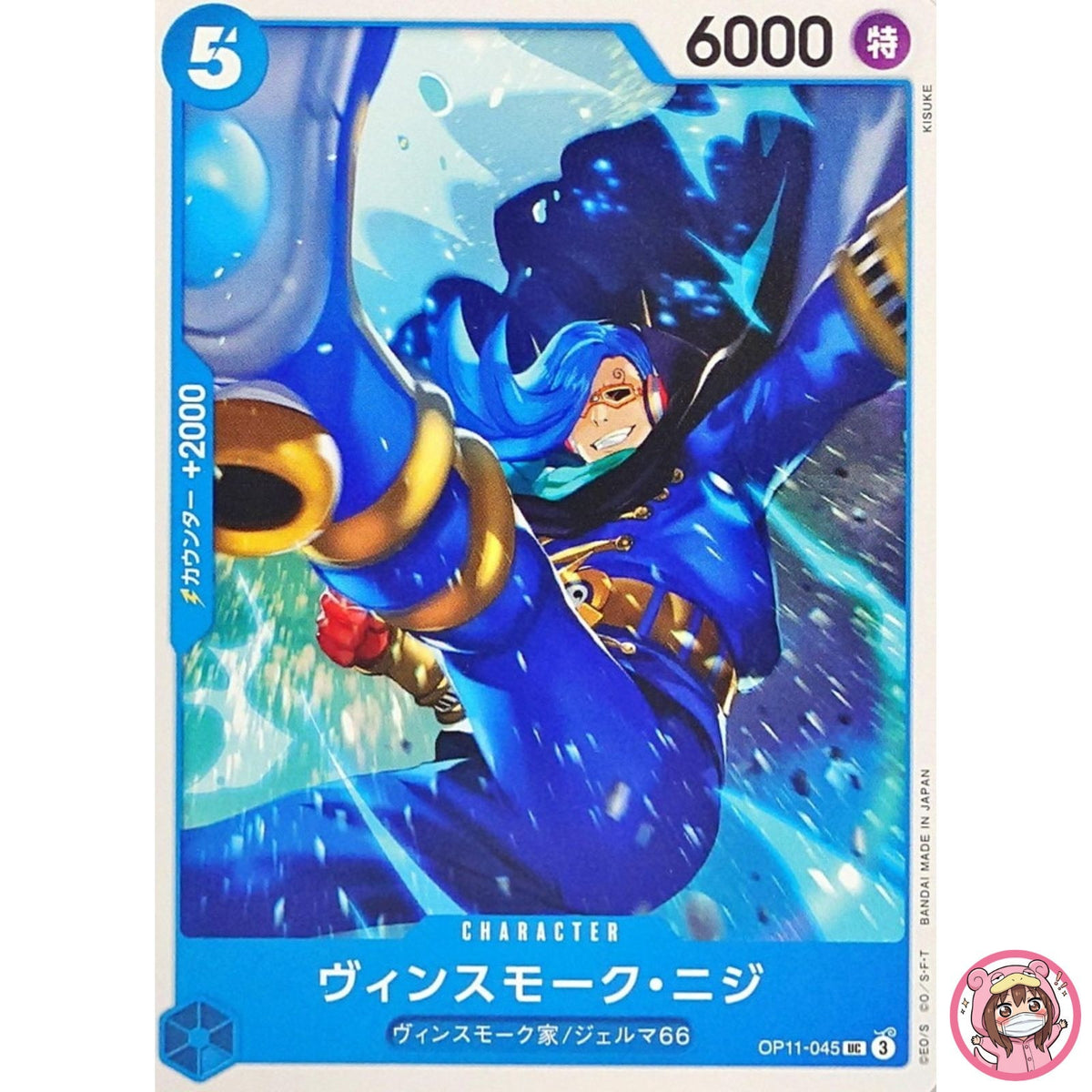 Vinsmoke Niji OP11-045 UC A Fist of Divine Speed - ONE PIECE Card Game Japanese