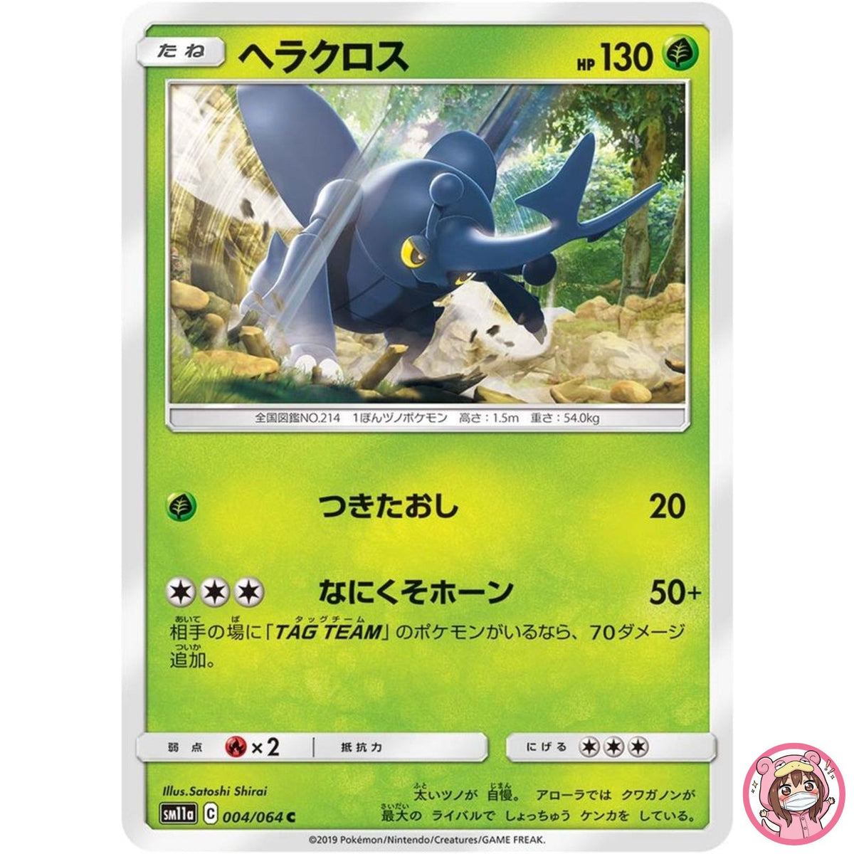 Heracross C 004/064 SM11a Remix Bout - Pokemon Card Japanese Sun & Moon