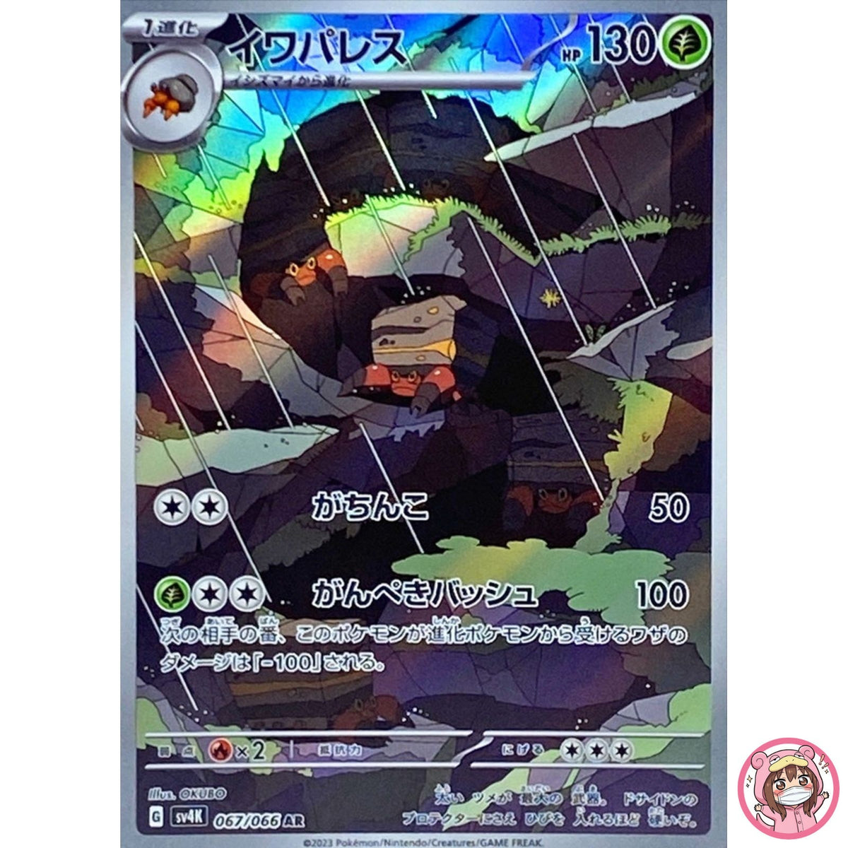 Crustle AR 067/066 SV4K Ancient Roar - Pokemon Card Japanese Scarlet & Violet