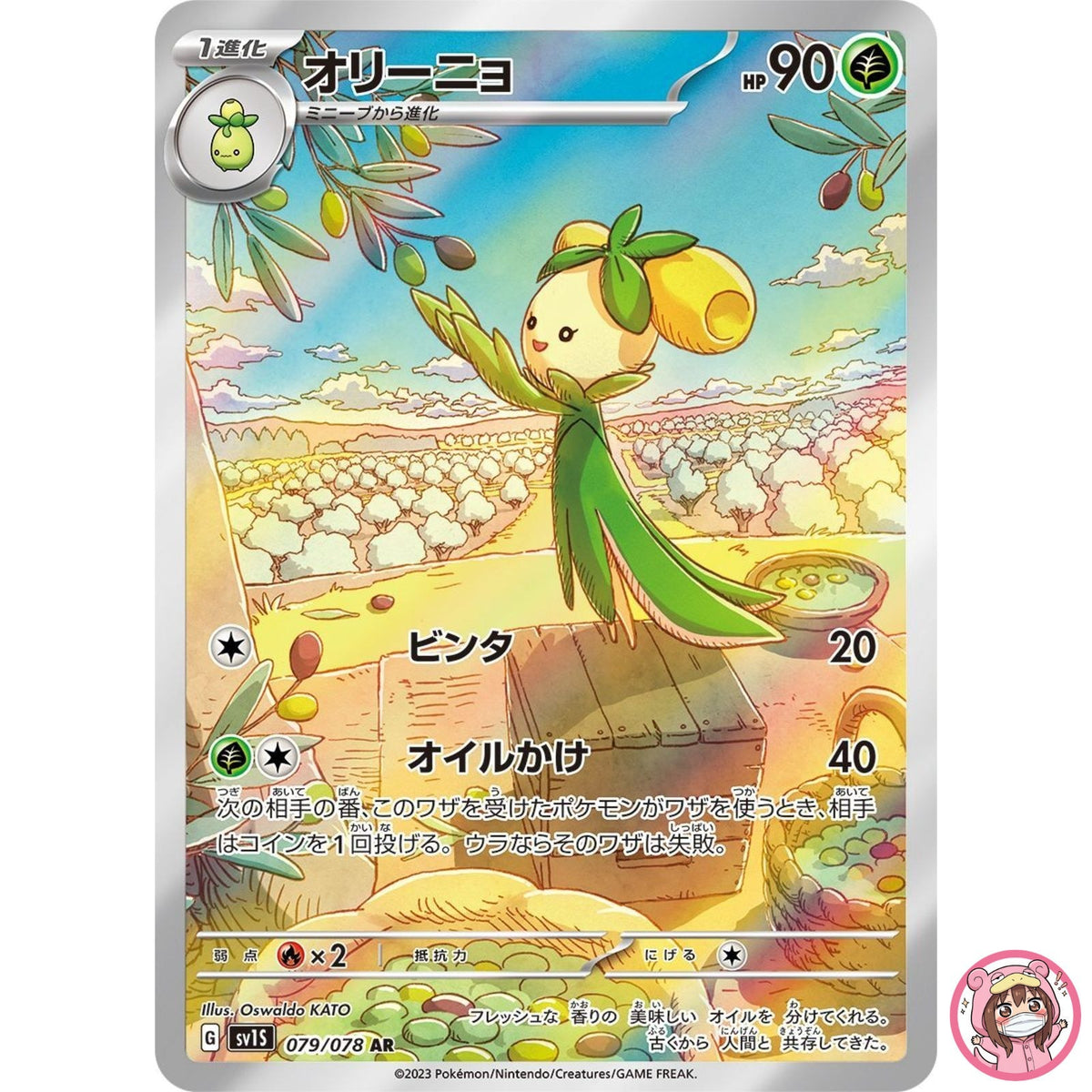 Dolliv AR 079/078 SV1S Scarlet ex - Pokemon Card Japanese