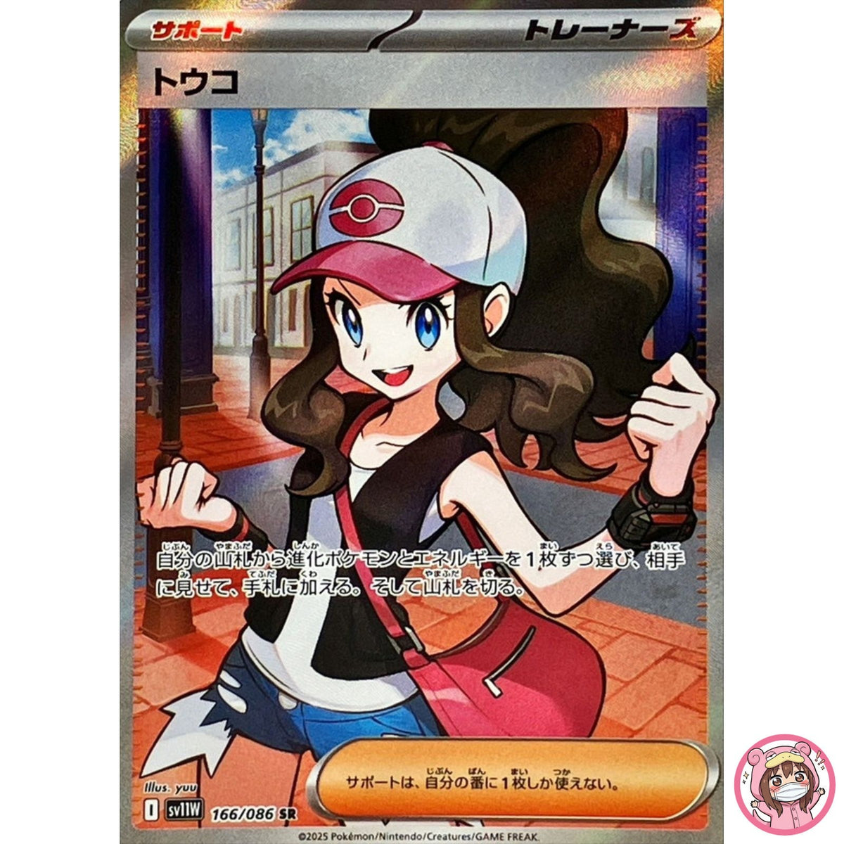 Hilda SR 166/086 SV11W White Flare - Pokemon Card Japanese Scarlet & Violet