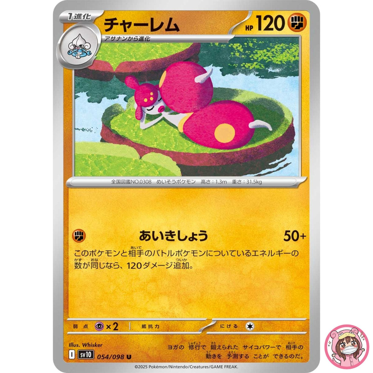Medicham U 054/098 SV10 Glory of Team Rocket - Pokemon Card Japanese