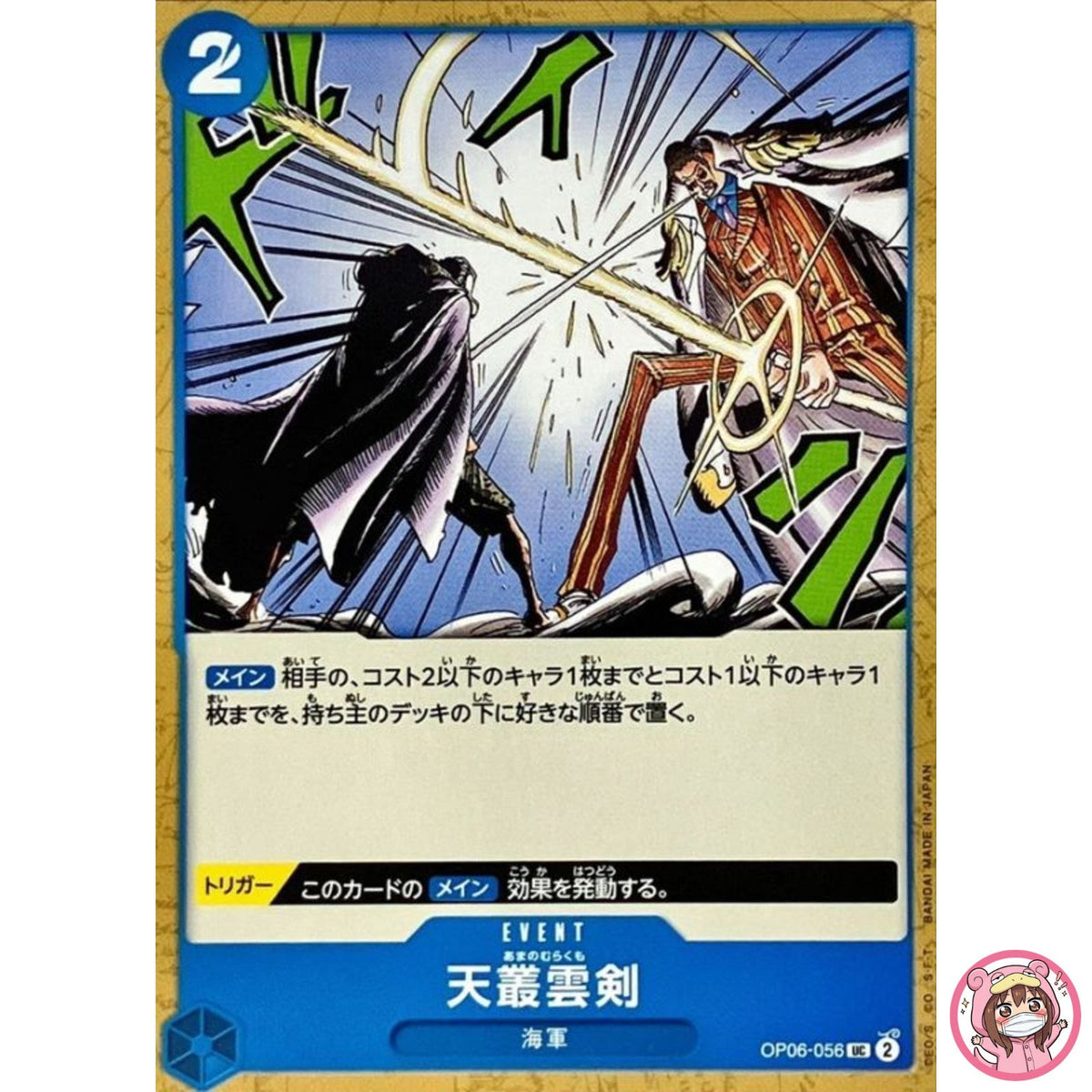 Ama no Murakumo Sword OP06-056 UC Wings of Captain - ONE PIECE Card Game