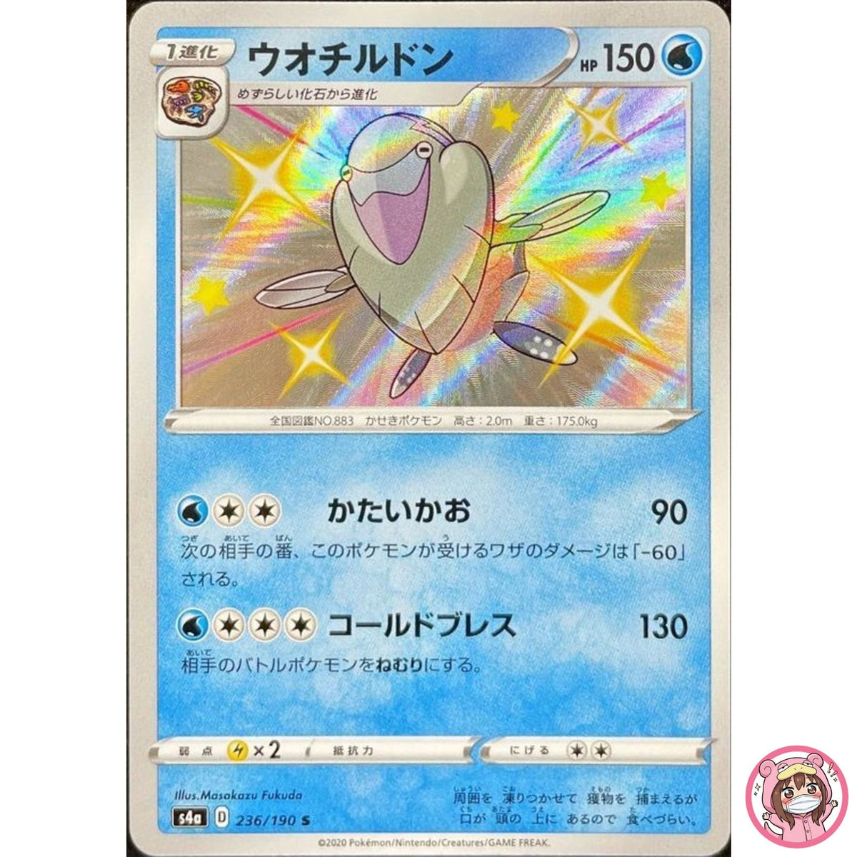 Arctovish S 236/190 S4a Shiny Star V - Pokemon Card Japanese