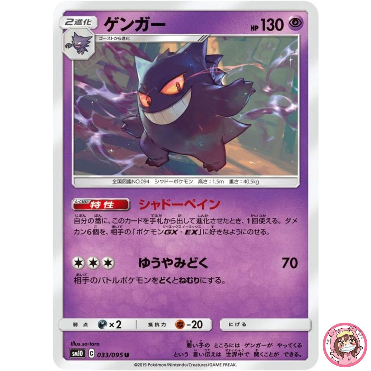 Gengar U 033/095 SM10 Double Blaze - Pokemon Card Japanese Sun & Moon