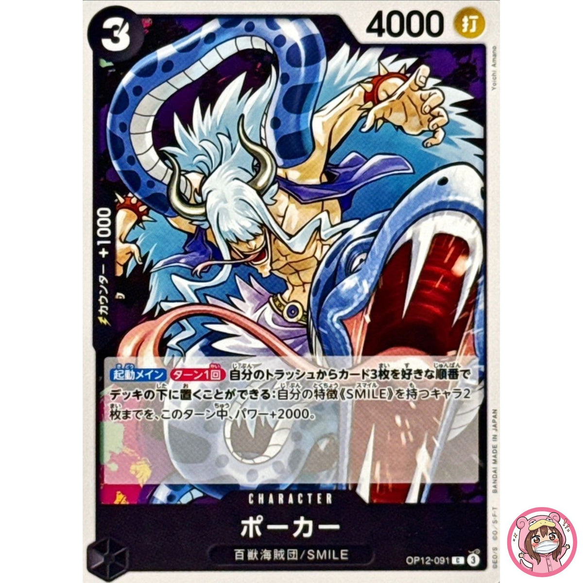Poker OP12-091 C Legacy of the Master - ONE PIECE Card Game Japanese