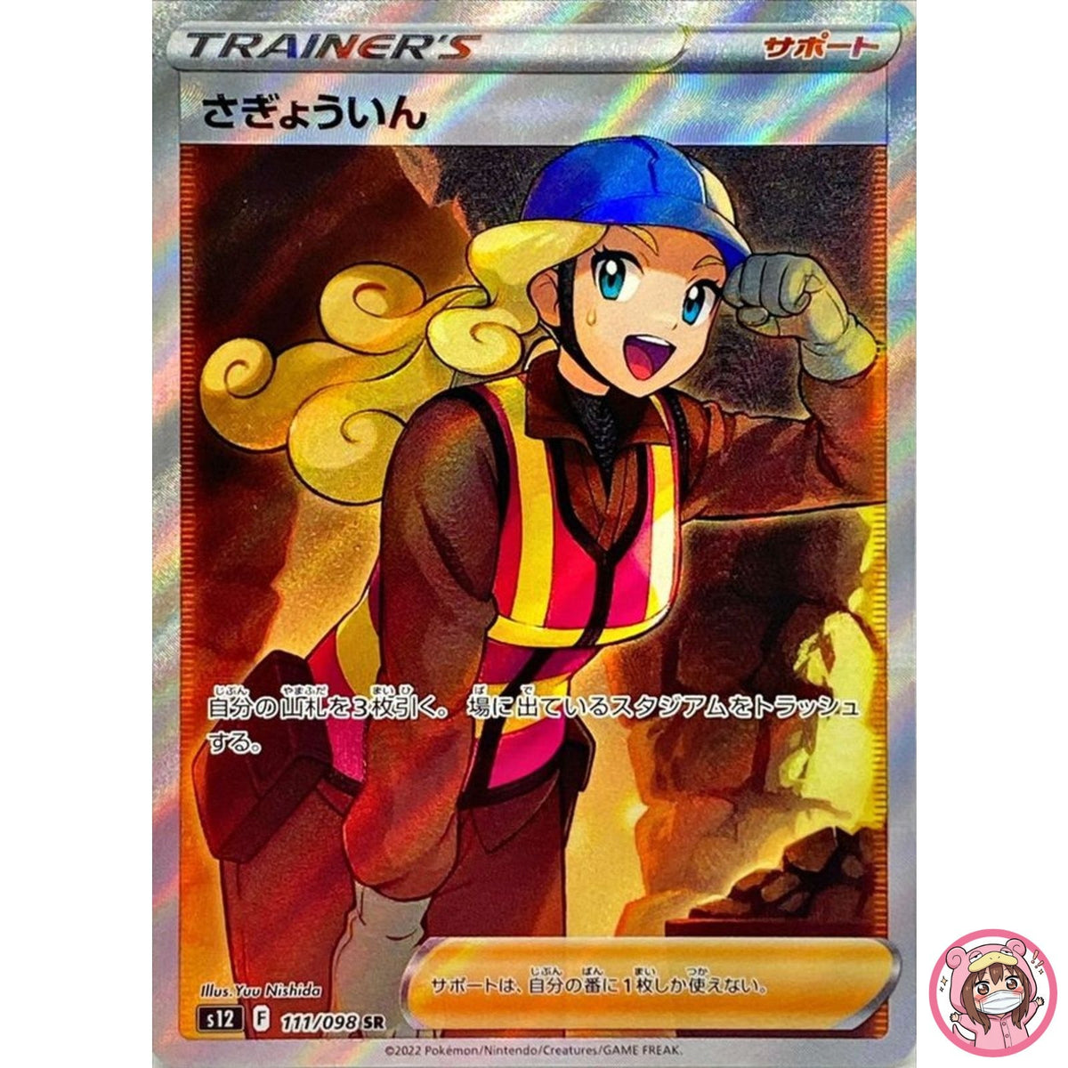 Worker SR 111/098 S12 Paradigm Trigger - Pokemon Card Japanese