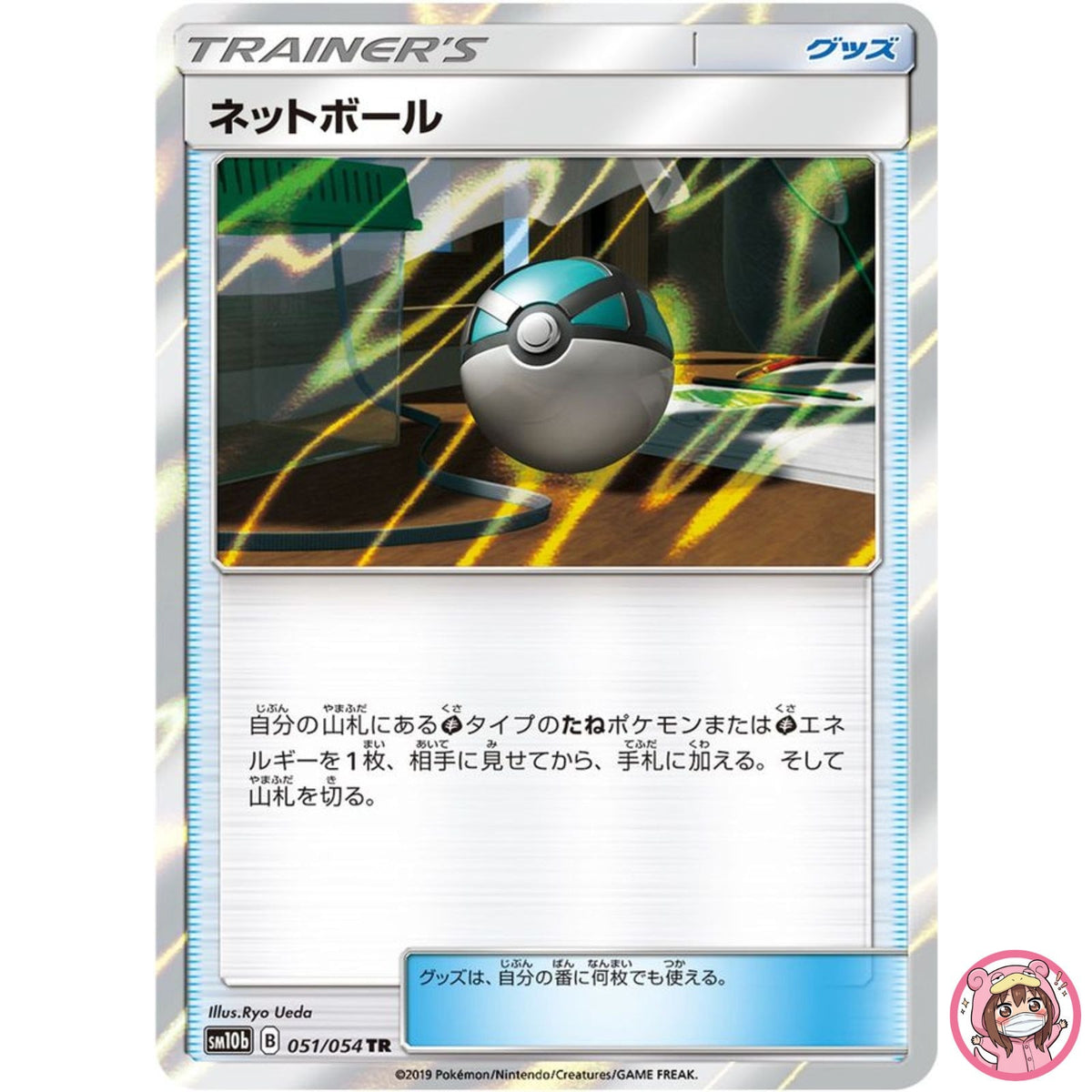Net Ball TR 051/054 SM10b Sky Legend - Pokemon Japanese Sun & Moon