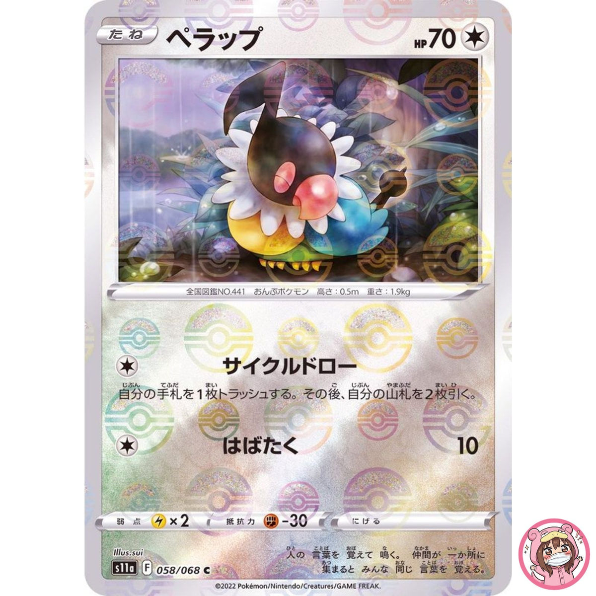 Chatot (Reverse Holo) U 058/068 S11a Incandescent Arcana - Pokemon Card Japanese
