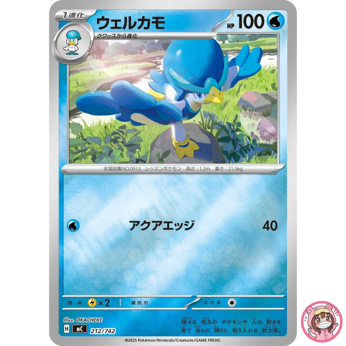 Quaxwell (Reverse Holo) 212/742 MC Start Deck 100 Battle Collection - Japanese