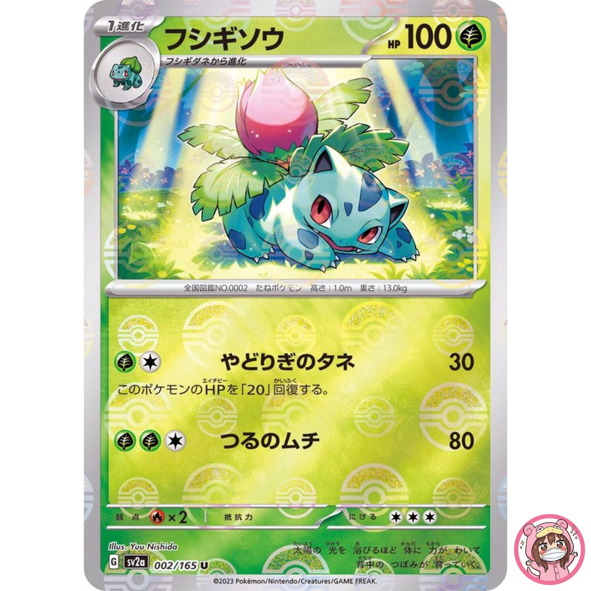 Ivysaur (Reverse Holo) U 002/165 SV2a Pokémon Card 151 - Pokemon Card Japanese