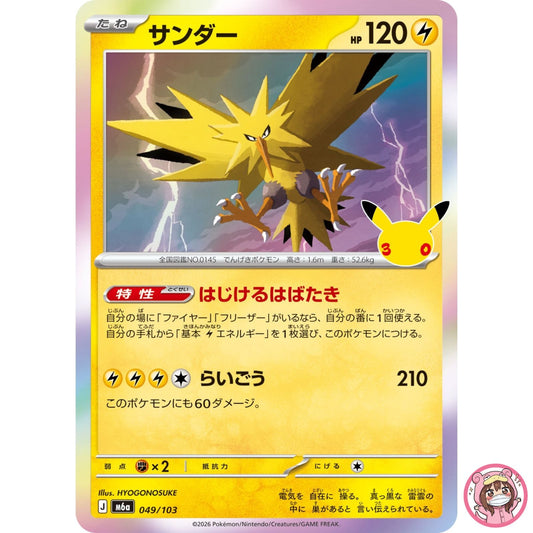 Zapdos - 049/103 M6a 30th Celebration - Pokemon Card Japanese MEGA