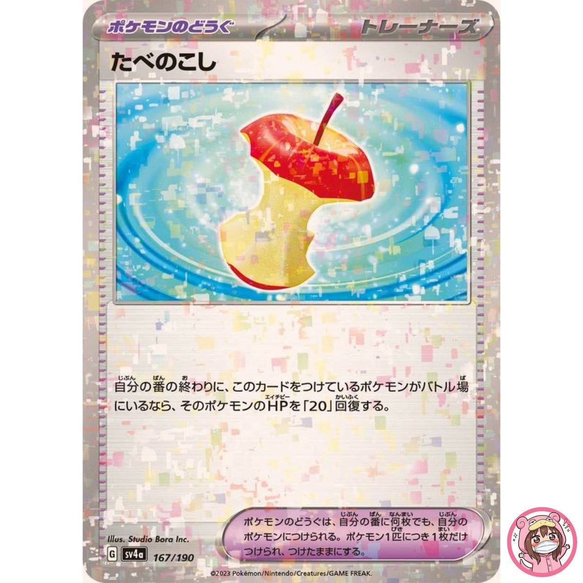 Leftovers (Reverse Holo) 167/190 SV4a Shiny Treasure ex - Pokemon Card Japanese