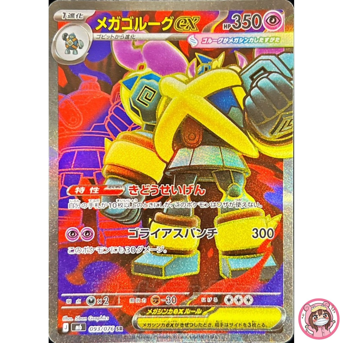 Mega Golurk ex SR 093/076 M6 Storm Emeralda - Pokemon Card Japanese MEGA