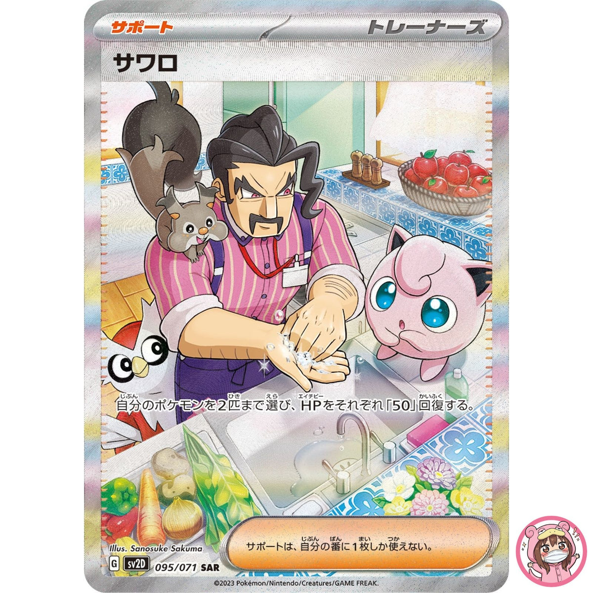 Saguro SAR 095/071 SV2D Clay Burst - Pokemon Card Japanese Scarlet & Violet