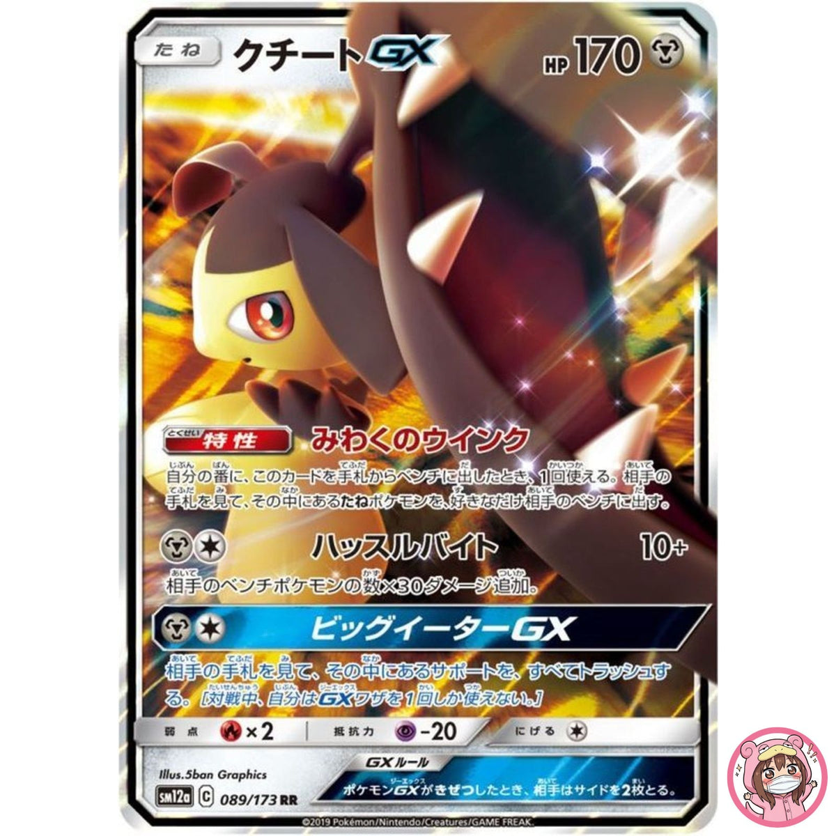 Mawile GX RR 089/173 SM12a GX Tag Team - Pokemon Japanese Sun & Moon