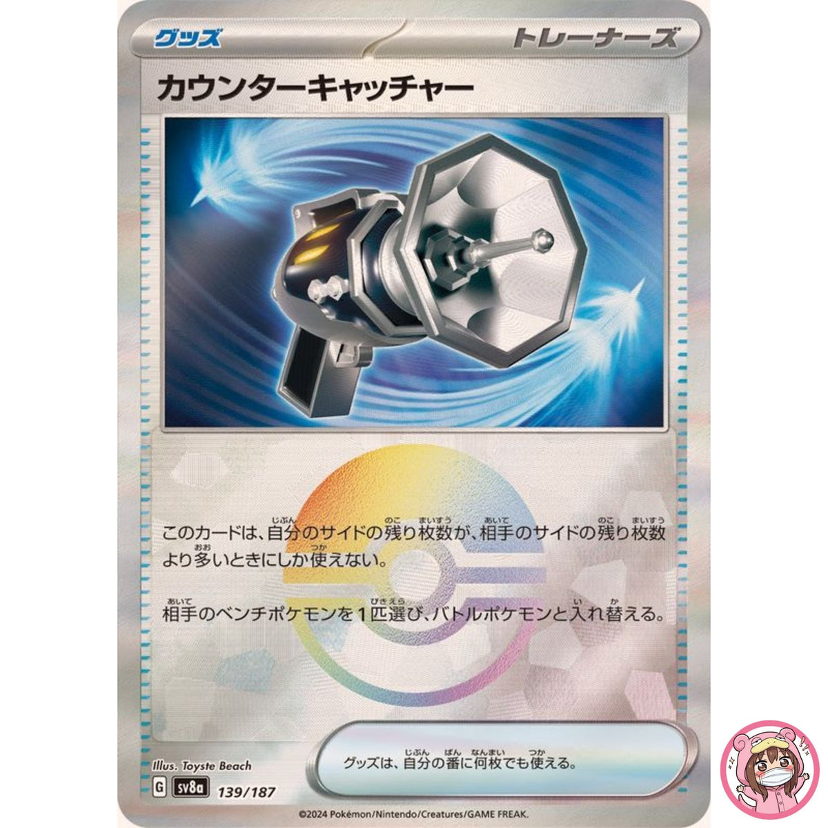 Counter Catcher Reverse Holo 139/187 SV8a Terastal Fest ex Pokemon Japanese