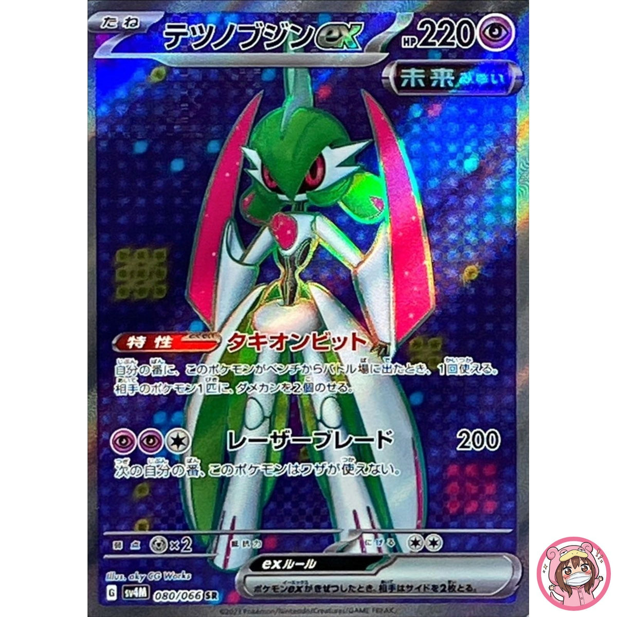 Iron Valiant ex SR 080/066 SV4M Future Flash - Pokemon Card Japanese