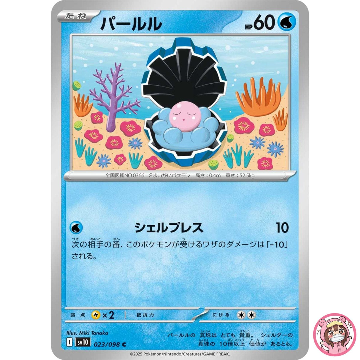 Clamperl C 023/098 SV10 Glory of Team Rocket - Pokemon Card Japanese