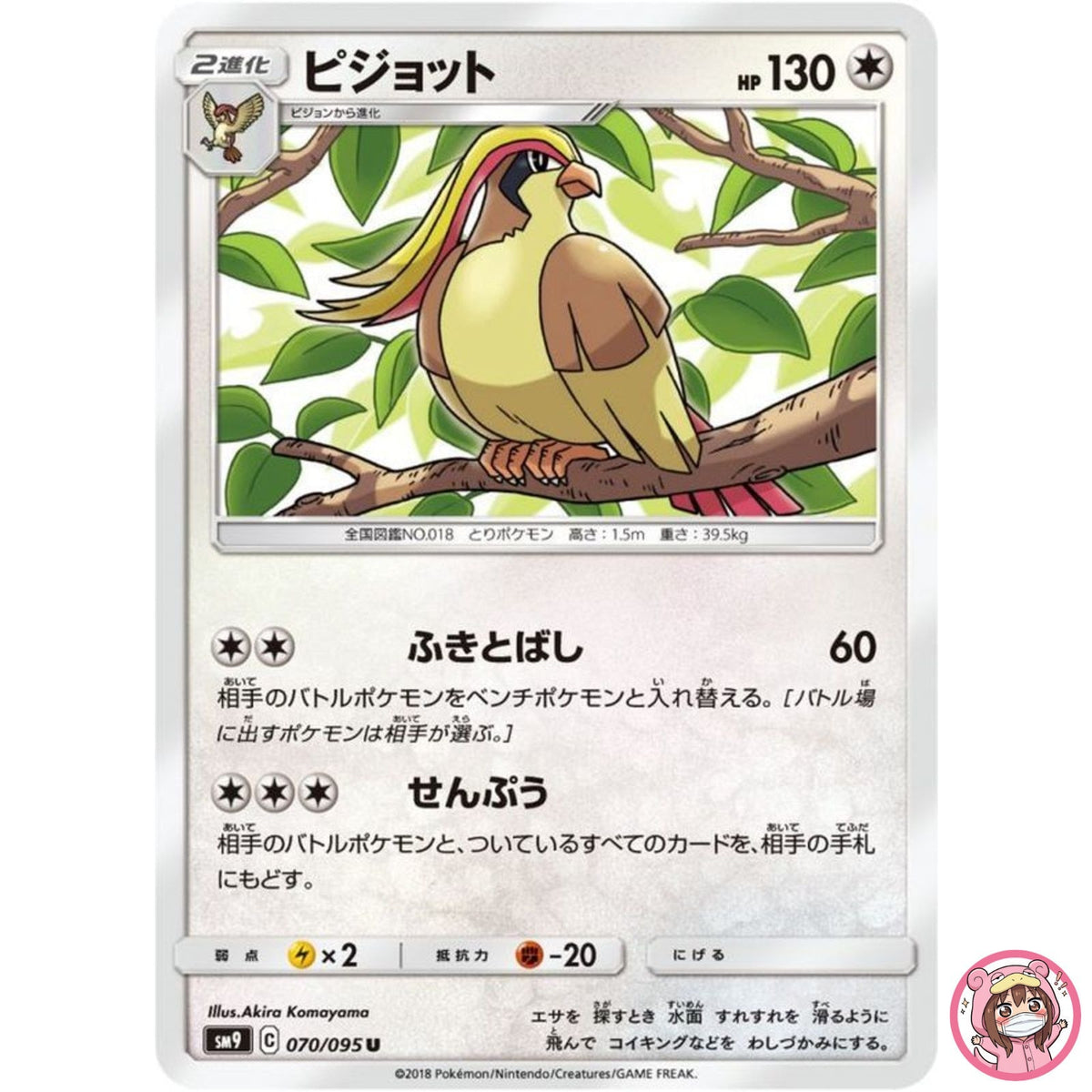 Pidgeot U 070/095 SM9 Tag Bolt - Pokemon Card Japanese Sun & Moon