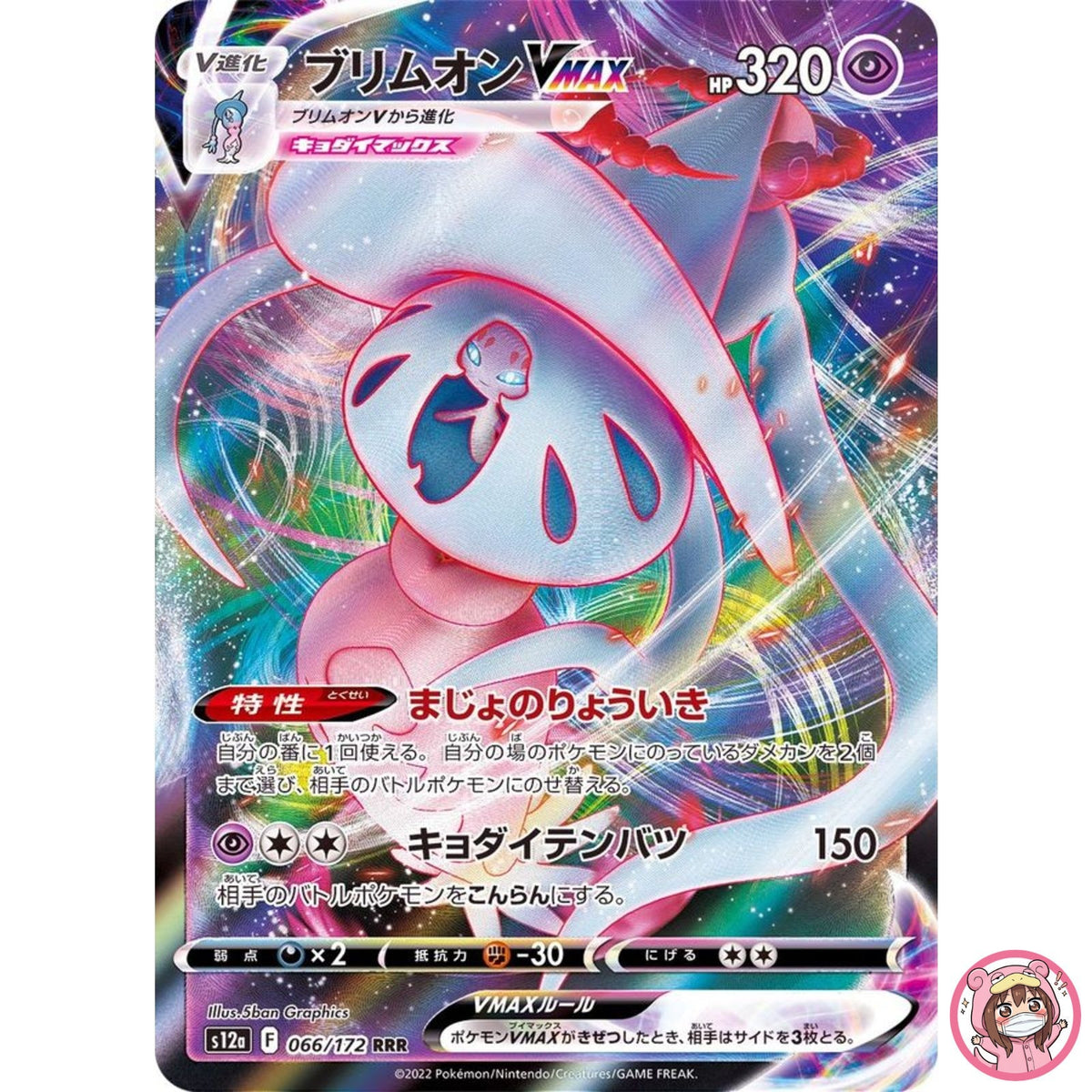Hatterene VMAX RRR 066/172 S12a VSTAR Universe - Pokemon Card Japanese