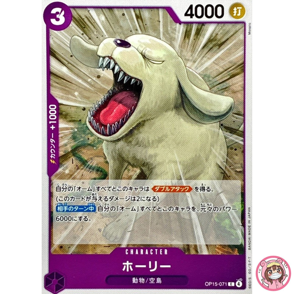 Holly OP15-071 C Adventure on KAMI's Island - ONE PIECE Card Game Japanese