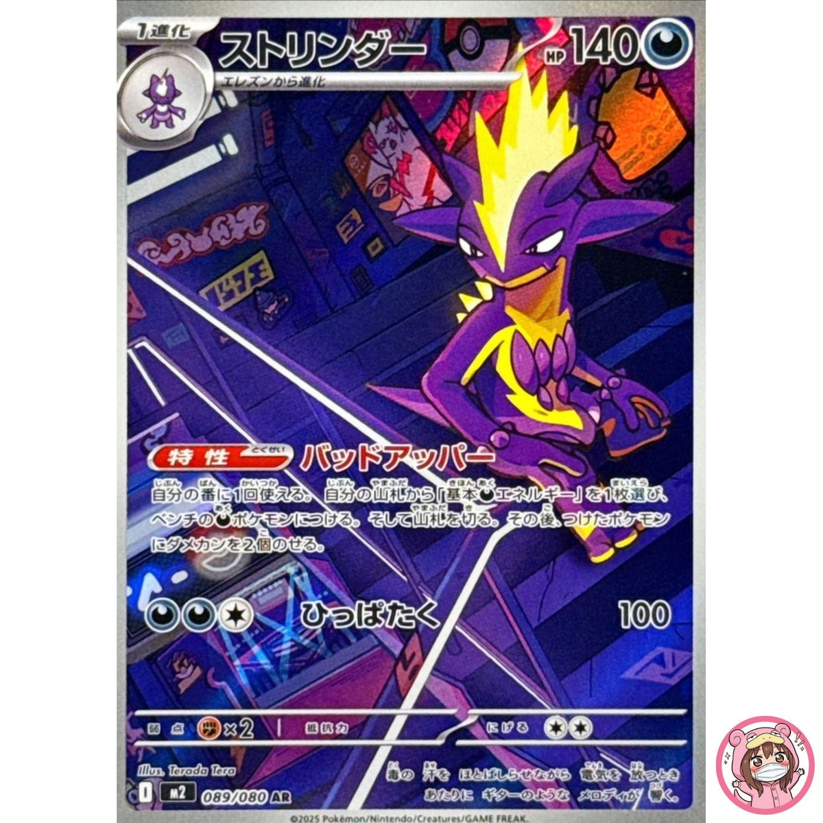Toxtricity AR 089/080 M2 Inferno X - Pokemon Card Japanese MEGA