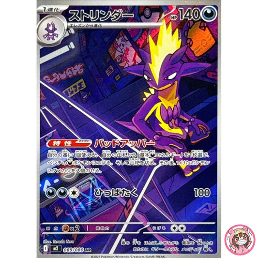 Toxtricity AR 089/080 M2 Inferno X - Pokemon Card Japanese MEGA