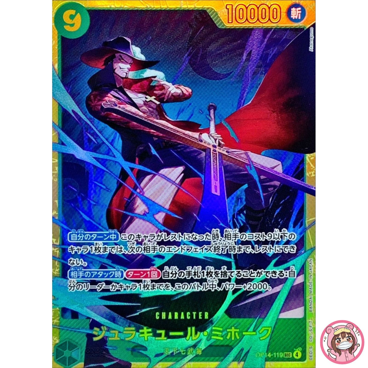 Dracule Mihawk OP14-119 SEC The Azure Sea's Seven - ONE PIECE Card Game Japanese