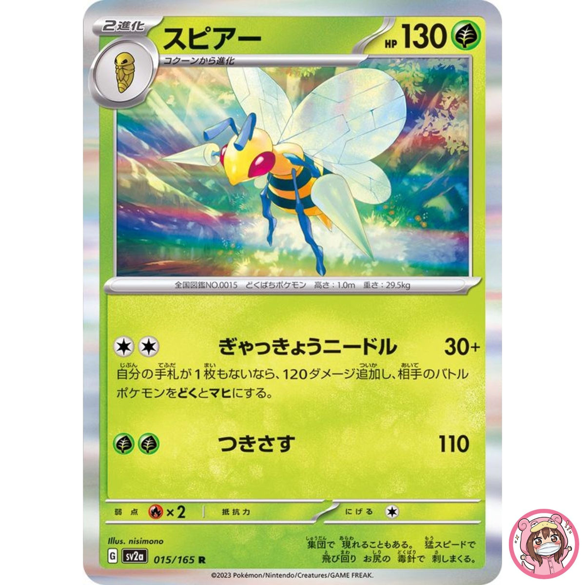 Beedrill R 015/165 SV2a Pokémon Card 151 - Pokemon Card Japanese