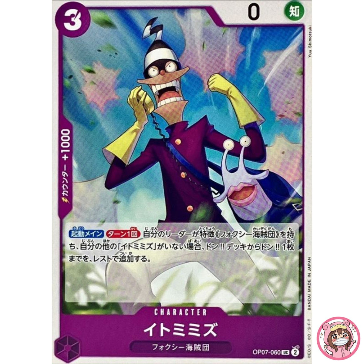 Itomimizu OP07-060 UC 500 Years in the Future - ONE PIECE Card Game Japanese