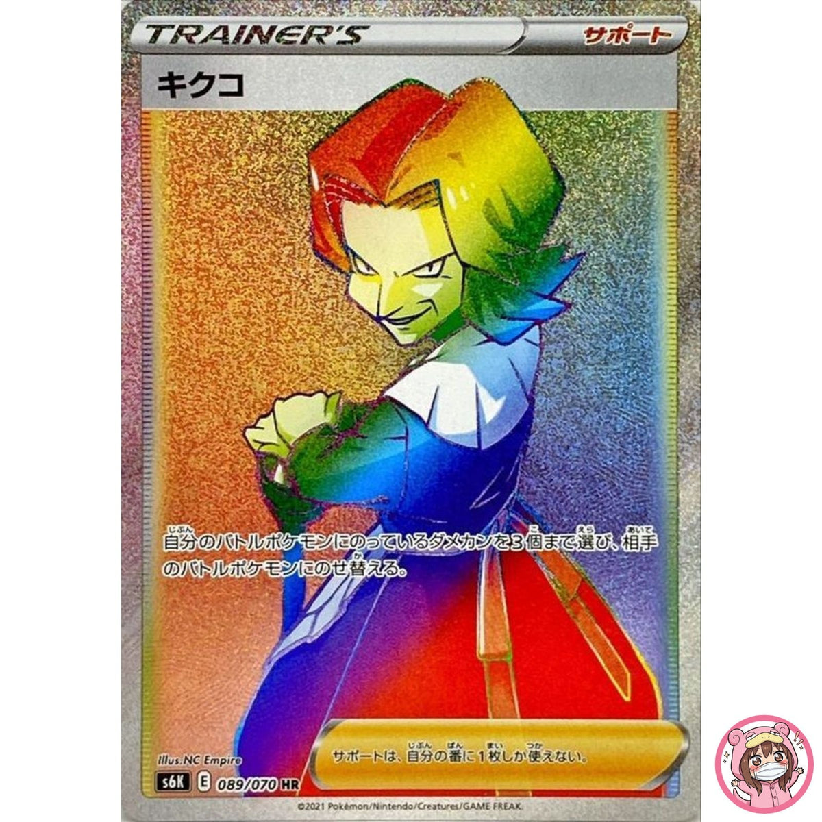 Agatha HR 089/070 S6K Jet Black Geist - Pokemon Card Japanese