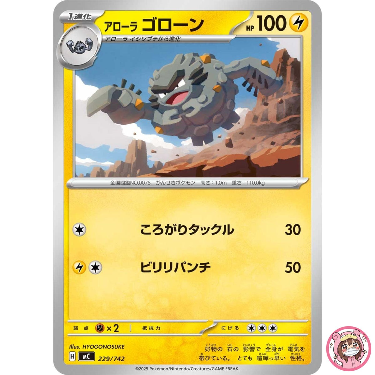 Alolan Graveler 229/742 MC Start Deck 100 Battle Collection - Pokemon Japanese