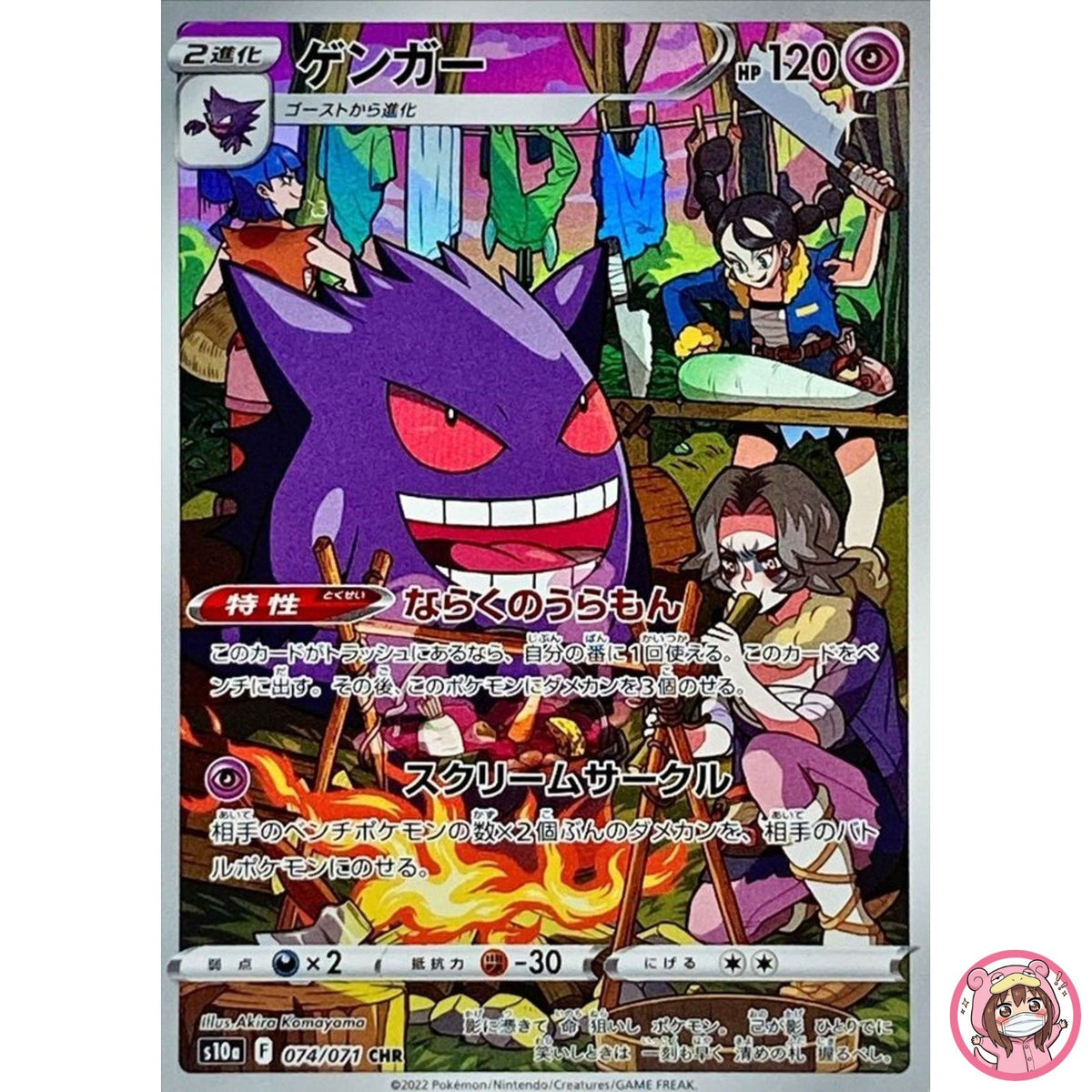 Gengar CHR 074/071 S10a Dark Phantasma - Pokemon Card Japanese