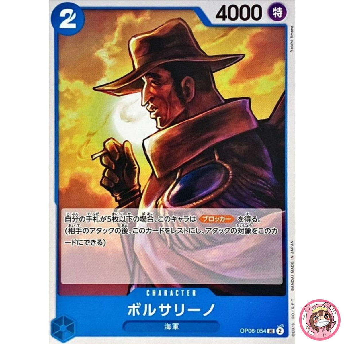 Borsalino OP06-054 UC Wings of Captain - ONE PIECE Card Game Japanese